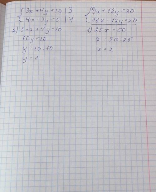 Решить систему уравнений сложения. 1. 3х+4у=10 и 4х− 3у=5 2. 3−=4 и 3+=8 3. 7+=20 и −5=8