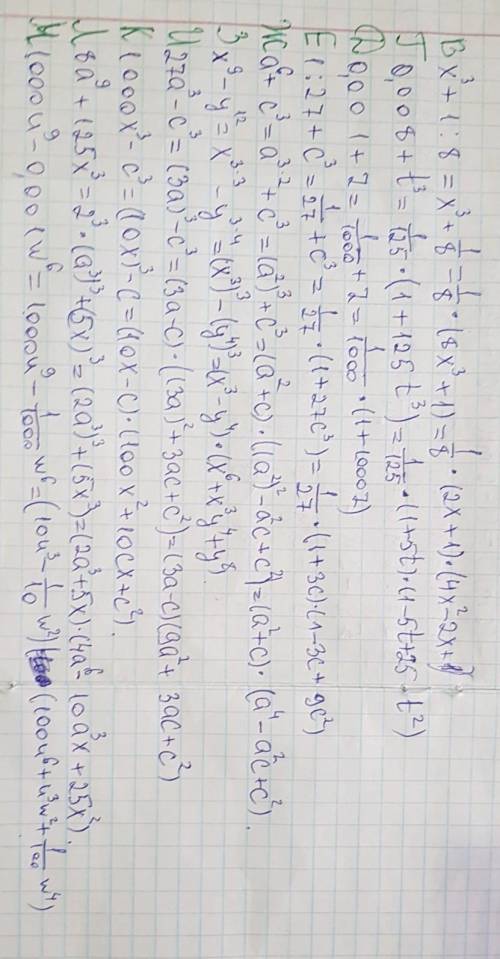 Разложите на множетили А) z^3 - w^3 Б)u^3+27 В)x^3 + 1/8 Г)0,008+t^3 д)0,001+z^ Е)1/27 + c^3 Ж)a^6