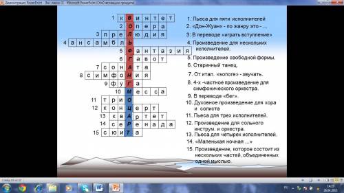 Составить кроссворд из 10 слов используя музыкальные понятия. Зделайте