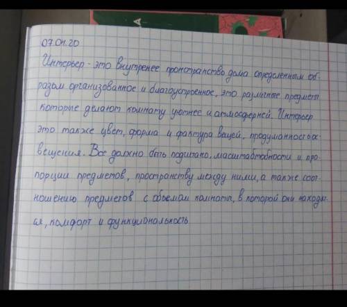 Нужно сообщение на тему ,,Эстетика и экология жилища либо ,,Интерьер жилого помещения.