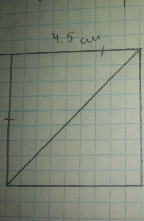 Начертите квадрат со стороной 4 cm 5 mm. Проведите отрезок, соединяющий противополож- ные углы. Како