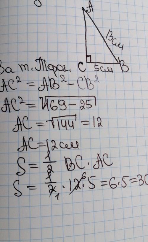 Знайти площу прямокутного трикутника, якщо гіпотенуза = 13 см, а один з його катетів 5 см.