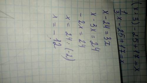 Решить уравнение: (х:3)-25+17=х