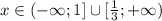 x \in (-\infty;1] \cup [\frac{1}{3};+\infty)