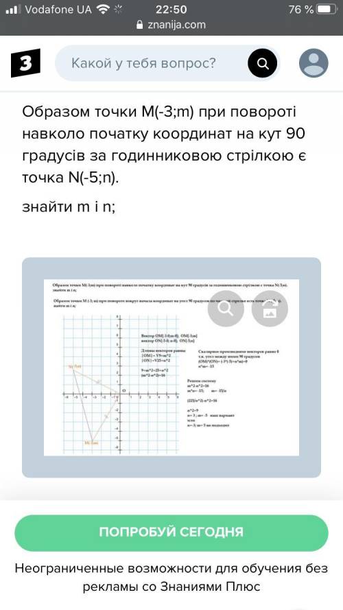 Образом точки М(-3,m) при повороті на кут 90 градусов за годинниковою стрілкою навколо т.О(0;0) є то