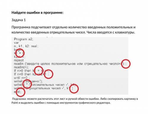 Найдите ошибки в написанной программе