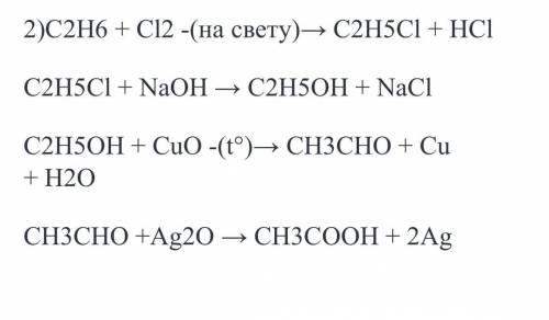 Осуществить цепи превращений :1)Метан - Этин - Этен - Этаналь 2) Этиловый спирт - Этен - Хлорэтан -