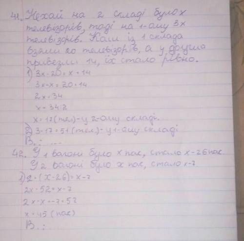 ( ) 41. На одному складі було в 3 рази більше телевізорів, ніж на другому. Після того, як з першого