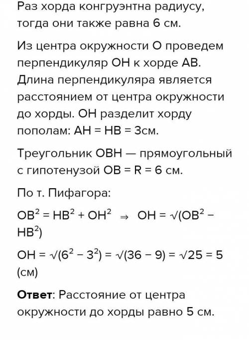 Дана окружность с центром в точке О. Найдите длину хорды АВ, если расстояние от центра окружности до