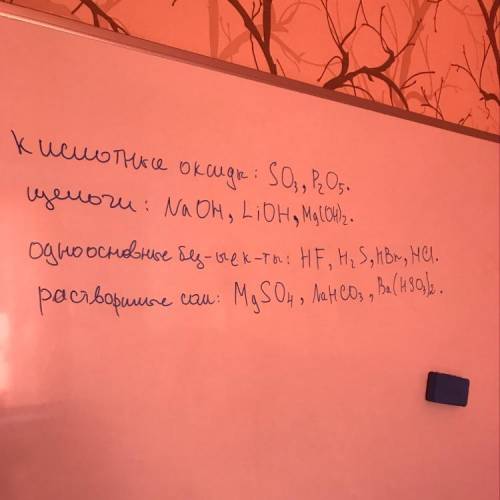 ХИМИЯ!Из приведённого перечня веществ выпишите формулы кислотных оксидов, щелочей, одноосновных беск