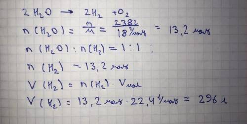 заранее Найдите объем водорода, получившегося при разложении 238 г воды. Вода разлагается по схеме: