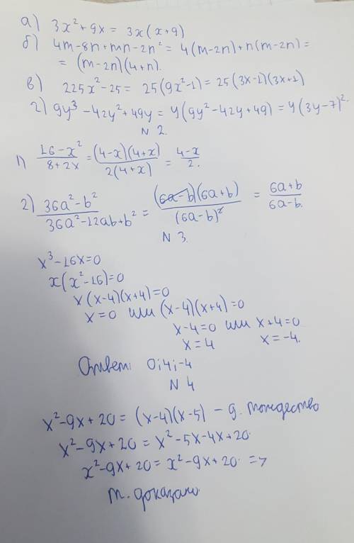 алгебра. От Разложите многочлен на множители: а) + 9х б) 4 m - 8n +mn – в) 225 – 25 г) 9- 42 + 49у