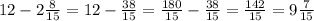 12-2\frac{8}{15}=12-\frac{38}{15}=\frac{180}{15}-\frac{38}{15}=\frac{142}{15}=9\frac{7}{15}