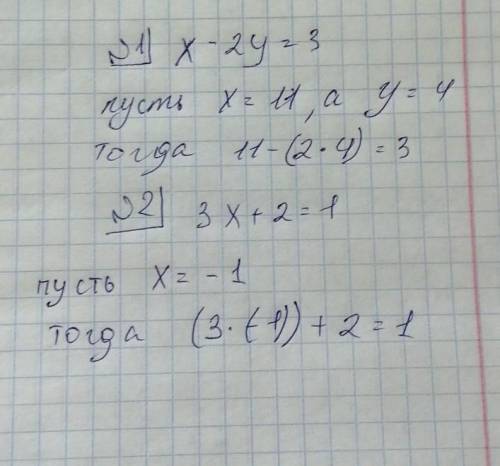 Решите уравнение подстановки X-2y=3 3x+2=1