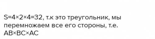 ХЕЛП! Как найти площадь треугольника АВС АВ=4см АС=2см