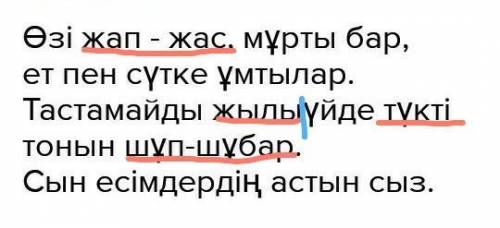 Өзі жап - жас, мұрты бар, ет пен сүтке ұмтылар. Тастамайды жылыүйде түкті тонын шұп-шұбар. Сын есім