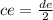 ce = \frac{de}{2}