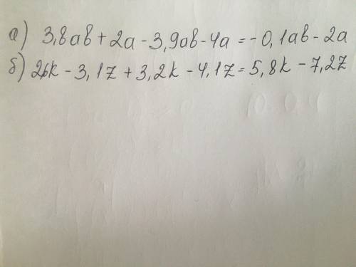 А)3,8ав+2а-3,9ав-4а= б)2,6к-3,1z+3,2к-4,1*z= у выражения