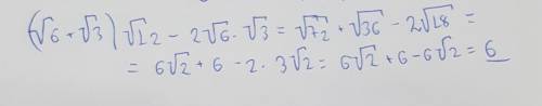 У выражение (√‎ 6 + √‎3) √‎12 - 2√‎6×√‎3