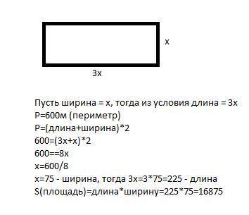 Чему равна площадь прямоугольного участка, если его периметр равен 600 м., а ширина короче длины в 3