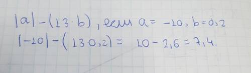 Знайти значення виразу:lal - (13 *b), якщо a = - 10, b = 0,2.​
