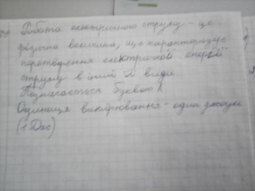 Робота електричного струму 1 Дж. Що це означає?