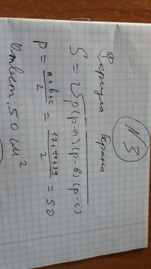 Знайти площу прямокутного трикутника, у якого один катет дорівнює 18 см, а другий 25 см. 2. Знайти п