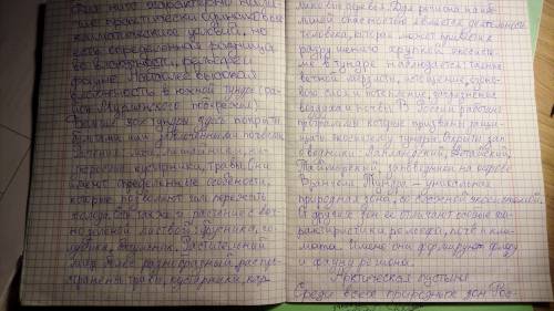 Дать характеристику одной из природных зон Земли по плану: 1. Географическое положение 2. Рельеф 3.