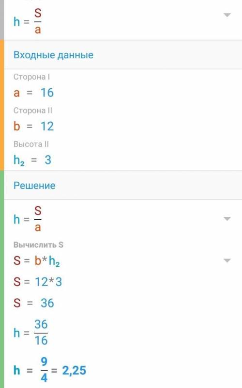 Стороны параллелограмма равны 12 см и 16 см, а меньшая высота - 3см. Найдите бОльшую высоту параллел