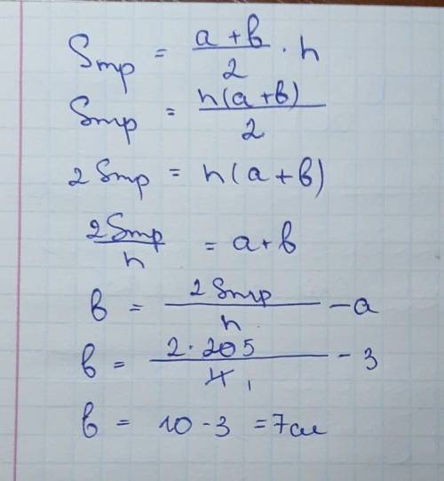 Площа трапеции = 20см2 , а её высота - 4см. Найти не видому основу трапеции ,если её другая основа =