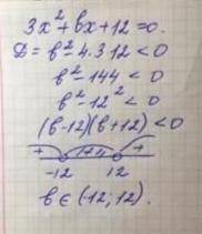 При каких значениях В график функции не пересекает ось абсцисс у = 3х^2 + вх+12