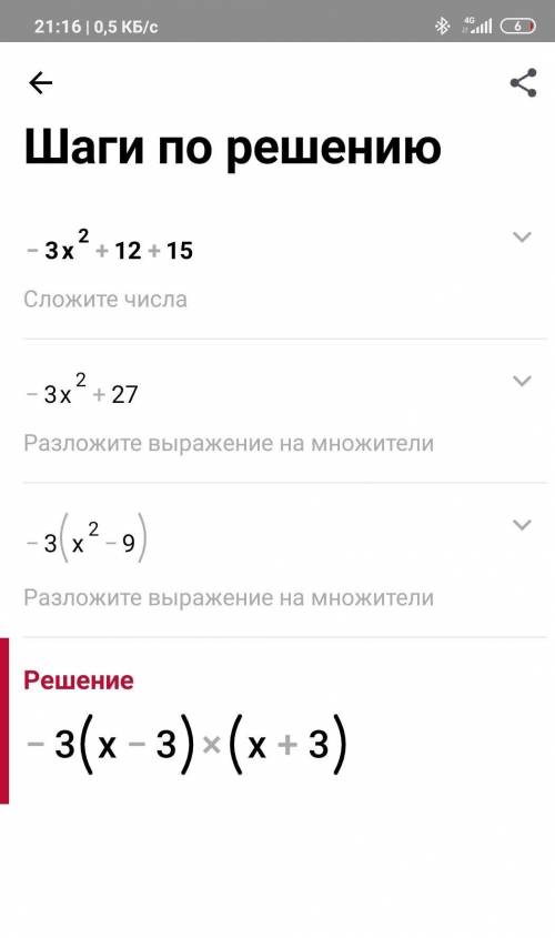 Разложите на множетели квадратный трехчлен -3x^2+12+15​