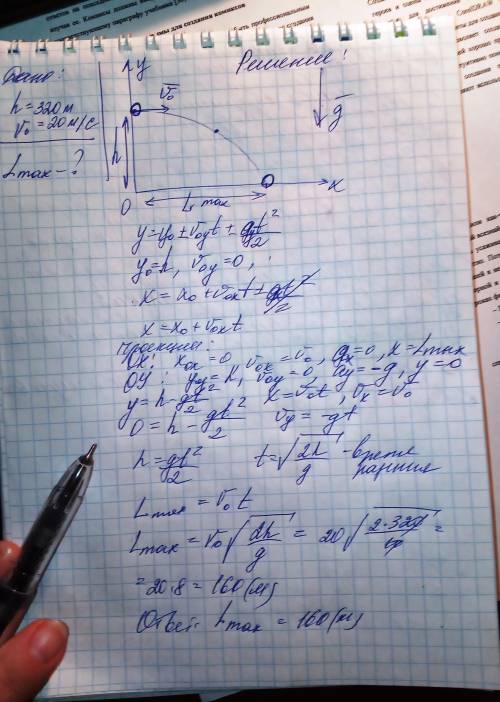 Тіло кинули горизонтально з висоти 320м зі швидкістю 20 м/c. Визнач горизонтальну дальність польоту