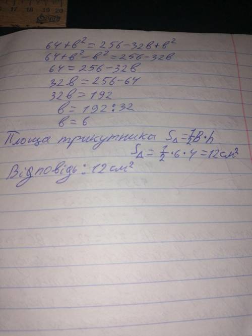 ДВЕ ЗАДАЧИ Задача 1.Знайдіть площу рівнобедреного трикутника з периметром 16 см і висотою завдовжки