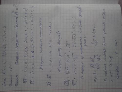 Даны точки А(1;2;3) В(2;0;3) С(2;4;0) Найти угол между векторами ВА и ВС.