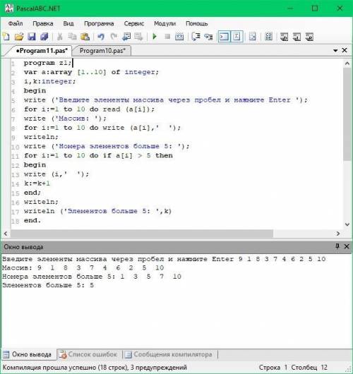 НУЖНА ЗАДАЧА: Составить программу на Паскале для обработки одномерного массива из 10 элементов. Знач