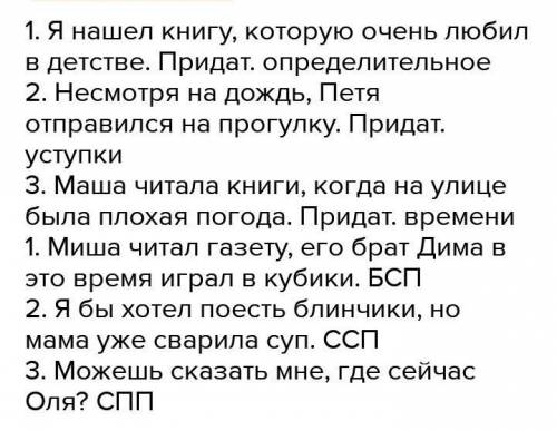 Составить 7 предложений СПП с разными видами придаточных, сделать синтаксический разбор СПП.