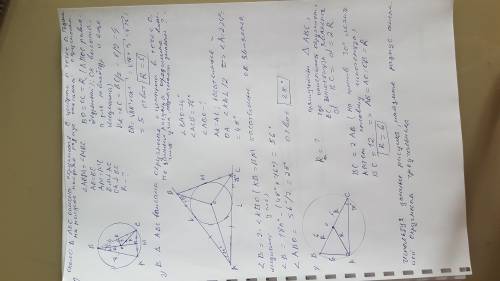 Вписанная и описанная окружности 8 класс геометрия задание во вложении