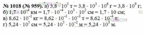 Выразите:а) 3,8×10в3степени т в граммах;б) 1,7×10в-4степени км в сантиметрах;в) 8,62 × 10в-1степени