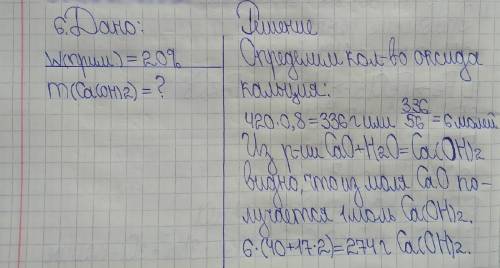 Сколько грамм гашеной извести получится при взаимодействии с водой 420 г негашеной извести, содержащ