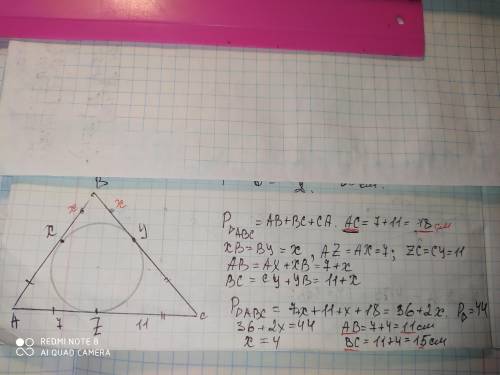 Геометрия 7 клас У трикутник АВС вписане коло. Х, Y, Z -- точки дотику кола до його сторін АВ,ВС,АС