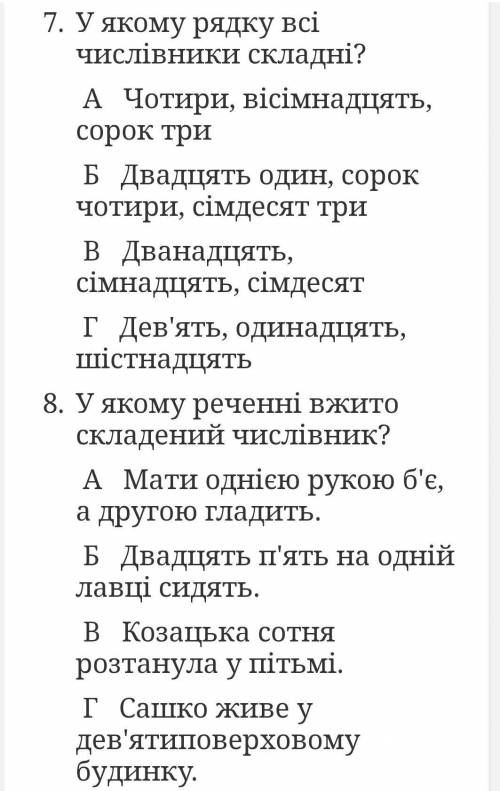 Укр мова Заболотний 6 клас самостійна робота по числівнику