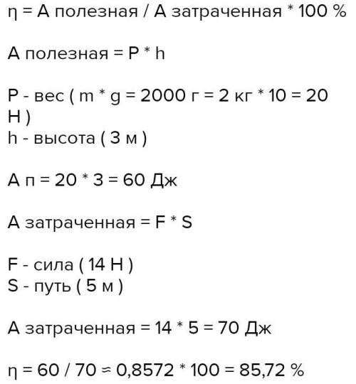 9. По похилій площині довжиною 5 м піднімають тіло масою 2 кг, прикладаючи силу 14 Н Який ККД похило