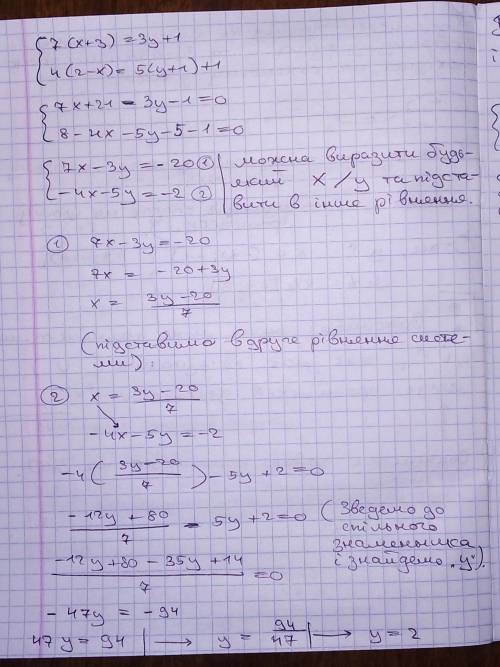 решить функцию подстановки 7(х+3)=3у+1 4(2-х)=5(у+1)+1 Роспишите