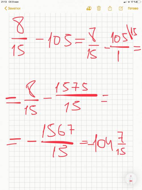 Зменш на 105 число восемь пятнадцятих ну ето дробь