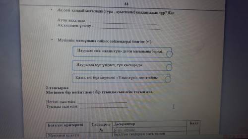 3 сынып.бжб казак тил.4 токсан кимде бар