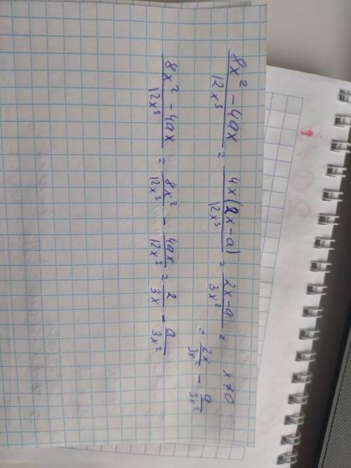 (8x^2-4ax)/(12x^3 ) сократить дробь