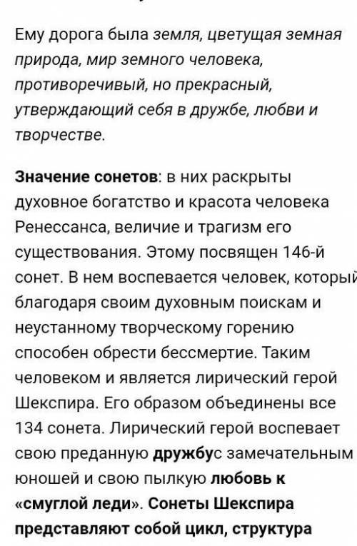 1. Какие темы являются основными в лирике Шекспира? 2. Что нового внес Шекспир в образ женщины в сво