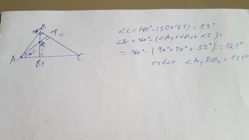 Высоты AA1 и BB1 треугольника ABC пересекаются в точке Д.Найдите угол A1 Д B1 если угол A равен 50 г