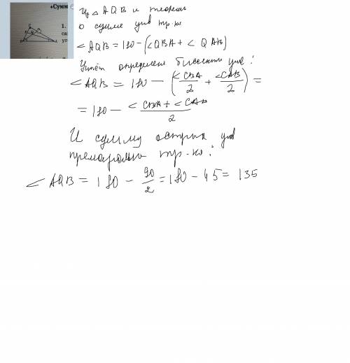 с задачей геометрия 7 класс Найдите угол AQB между биссектрисами острых углов прямоугольного треуго